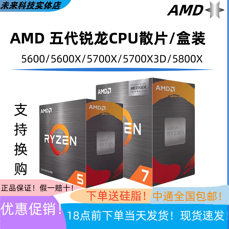 Процессор архитектуры AMD Zen3 и кулер, подходит для настольного ПК R7 5700X3D и R5 5600GT. Покупка