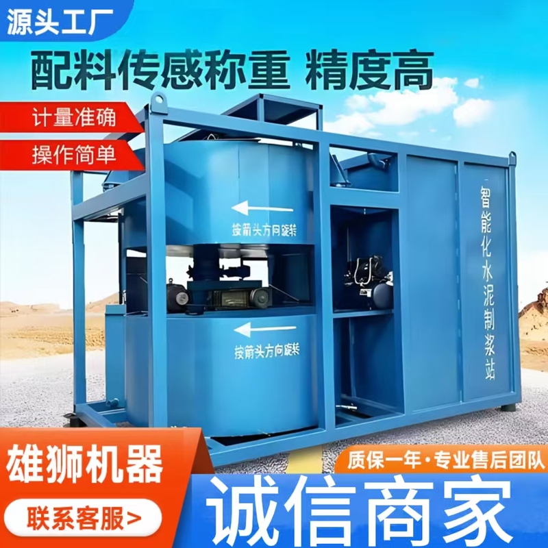 Cement Mixing Station, Intelligent High-Speed Cement Mixing Machine, Turbine Grouting Machine, Fully Automatic Cement Mortar Mixing and Mixing Station