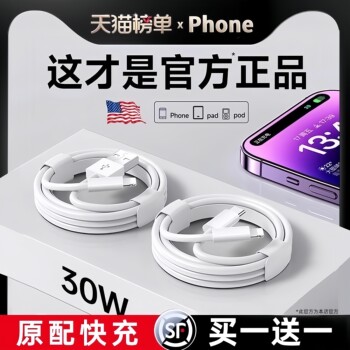 30w original fast charging data cable suitable for apple mobile phones