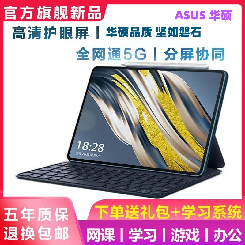 Asus/Asus Tablet 5g Full Network Calling 12inch Wifi Internet Access with Card Slot Pad High-Definition Eye-Protection Screen Learning Device