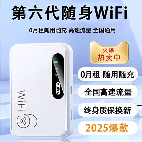 2025新款随身wifi通用高速无线wifl纯流量移动无线网络便携式热点wi-fi6路由器上网卡车载宽带热点免插卡WIFI