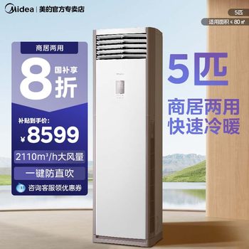 Midea central air conditioning 5 hp cabinet air conditioner commercial shop cabinet vertical first-class energy efficiency cooling and heating frequency conversion 380v