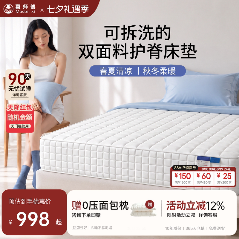 Xishifu Yunxiang Z San Ge Ice Skin Spring Mattress Home Use Jute Hard Mattress Spine Protection Mattress 0 Glue Thick Mattress