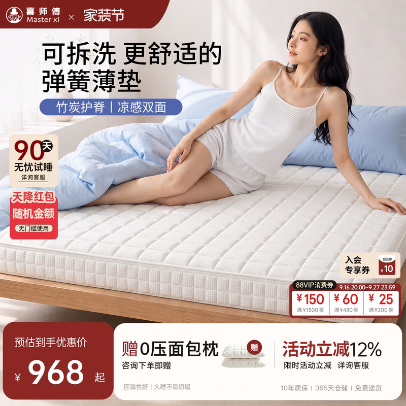 Xishifu Yunxiang Zair San Ge Official Mattress Home Spring Mattress Dormitory Thin Mattress Spine Protection Mattress for Children