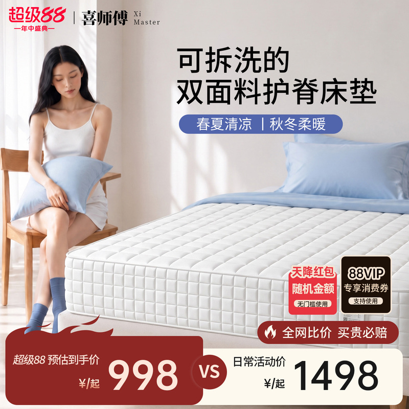 Xishifu Yunxiang Z San Ge Ice Skin Spring Mattress Home Use Jute Hard Mattress Spine Protection Mattress 0 Glue Thick Mattress