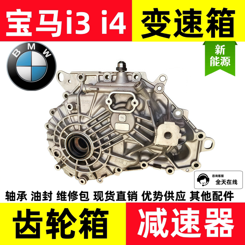 Bmw Gear Box Bmw I3I4 Transmission Assembly Bm Repair Parts New Energy Electric Vehicle Transmission Bmw Gear Box Bmw I3I4 Transmission Assembly Bm Repair Parts New Energy Electric Vehicle Transmission