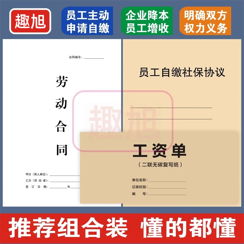 [New Edition] Employment Contract, Labor Contract, Employee Self-Payment Social Insurance Agreement, Temporary Work Contract, Payroll Slip