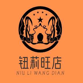 钮莉旺店