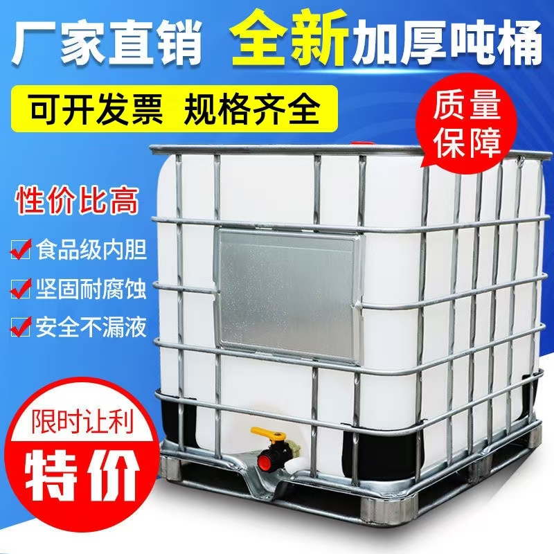 1000-Liter Ton Barrel, Brand New Thickened Ibc Diesel Barrel, 1-Ton Square Plastic Barrel, Water Tank, Chemical Barrel, 500L Water Storage Tank 1000-Liter Ton Barrel, Brand New Thickened Ibc Diesel Barrel, 1-Ton Square Plastic Barrel, Water Tank, Chemical Barrel, 500L Water Storage Tank