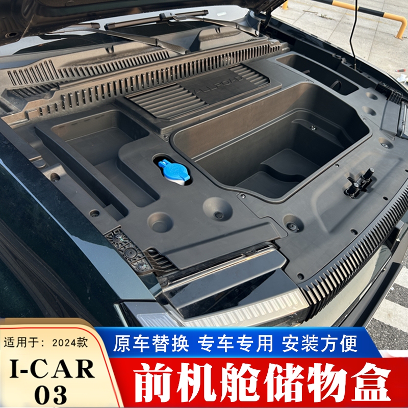 Suitable for Chery Icar03 Front Compartment Storage Box 03t Engine Compartment Storage Box Organizer Front Trunk Modification Suitable for Chery Icar03 Front Compartment Storage Box 03t Engine Compartment Storage Box Organizer Front Trunk Modification