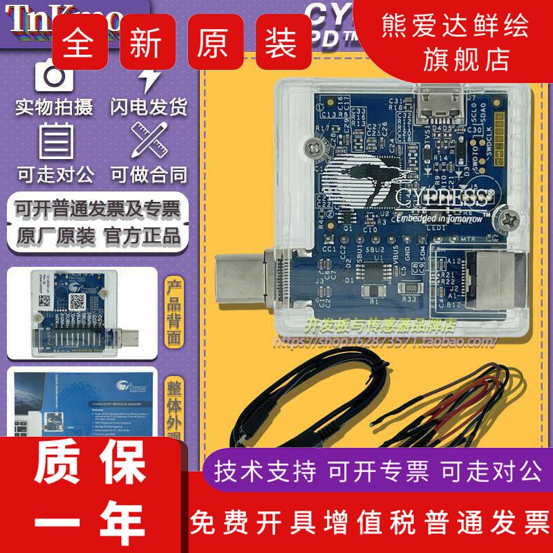 现货刚到 CY4500 EZ-PD 协议分析仪工具 USB-C PD3.0 评估开发板-淘宝Taobao | 天猫Tmall
