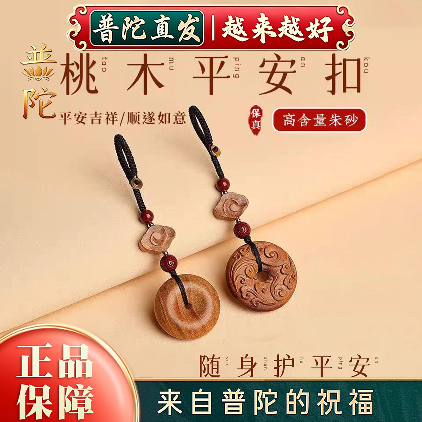 普陀山天然老桃木祥雲平安扣鑰匙扣掛件