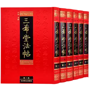 三希堂法帖中國書店- Top 500件三希堂法帖中國書店- 2026