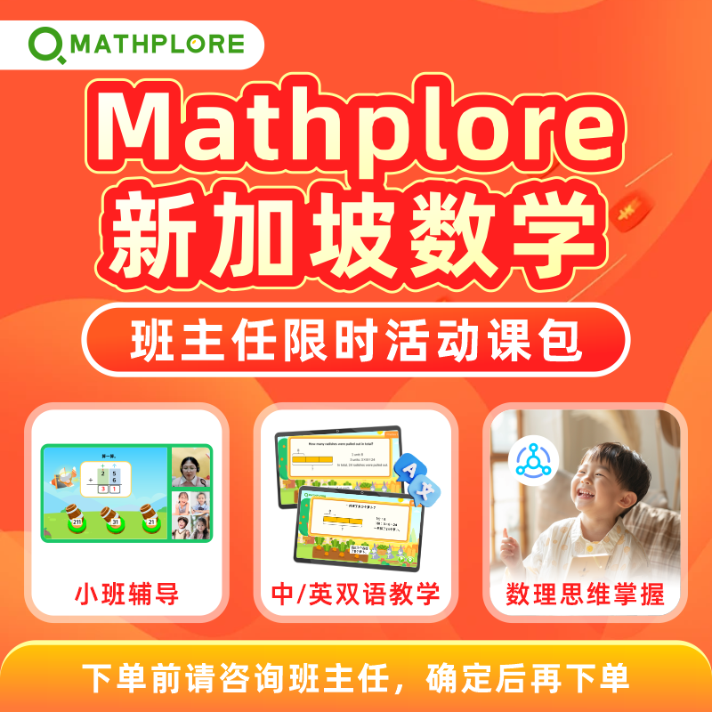 [Class Teacher Renewal Course] Mathplore Singapore Mathematics
