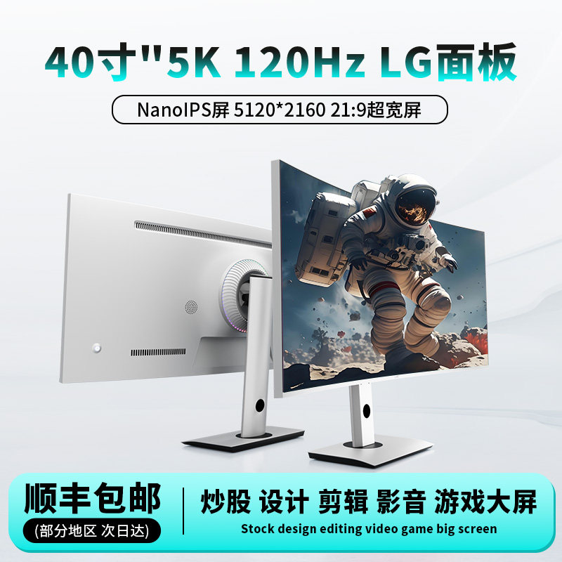 120Hz曲面显示器 40寸LG Nano-IPS萤幕 带鱼屏21:
