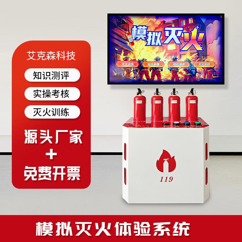 Fire Safety Education Experience Hall Equipment Digital Artificial Simulation Fire Extinguisher Virtual System Software Emergency Science Popularization