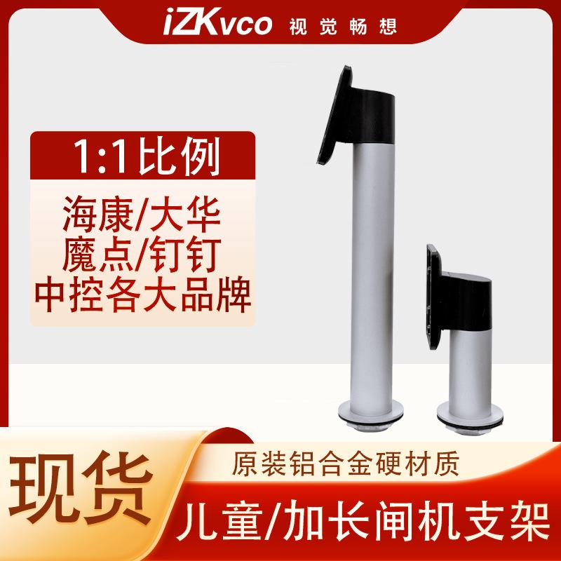 Face recognition gate bracket access control channel security inspection attendance universal bracket 145 children 295 extended bracket