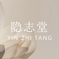 隐志堂的LOGO