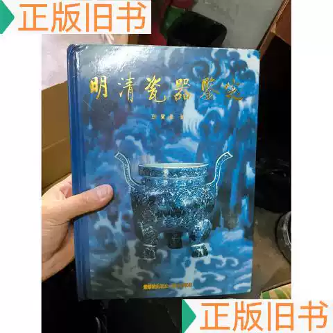 明清瓷器鑑定耿寶昌紫禁城出版社。-淘寶Taobao | 天貓Tmall