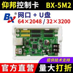 Yangbang 제어 카드 BX-5M2 네트워크 포트 네트워크 클러스터 실내 및 실외 단일 및 이중 색상 LED 디스플레이 캐릭터 변경 카드 5M2