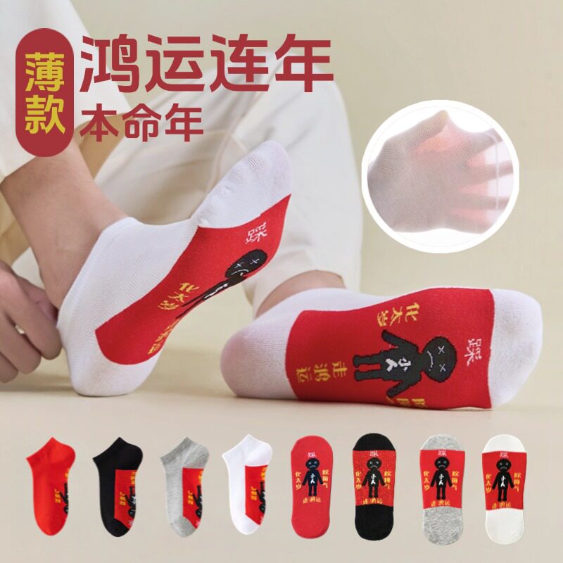 2026 Year of the Horse Zodiac Year Thin Mesh Boat Socks Short Socks Red Socks Women's Summer Low-Cut Socks Men's Medium 2026 Year of the Horse Zodiac Year Thin Mesh Boat Socks Short Socks Red Socks Women's Summer Low-Cut Socks Men's Medium