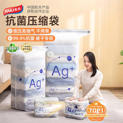 Taili Air-Free Antibacterial Vacuum Compression Storage Bag for Quilts, Clothes, down Jackets, and Luggage