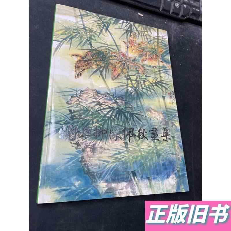 陈佩秋谢稚柳- Top 50件陈佩秋谢稚柳- 2026年7月更新- 淘宝Taobao｜天