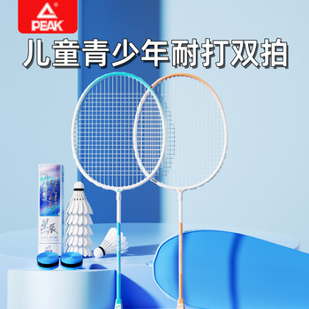 Peak Badminton Racket Carbon Fiber Girls' and Boys' Adult Double Racket Set Children's Set Genuine Flagship Feather Racket