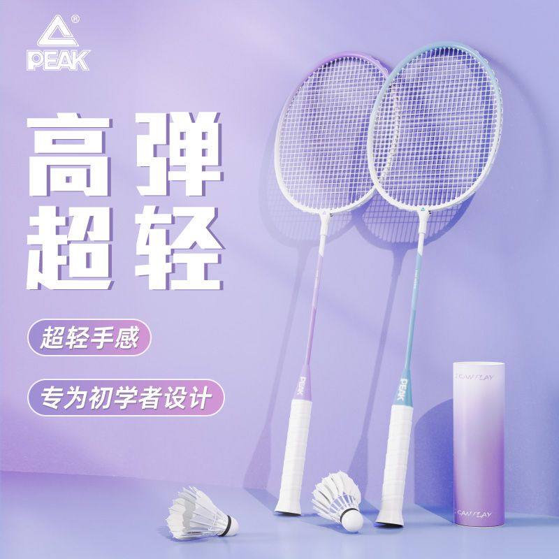 Peak Badminton Racket Official Genuine Adult Racket Durable Ultra-Light Alloy Beginner Couple Professional Double Racket Set
