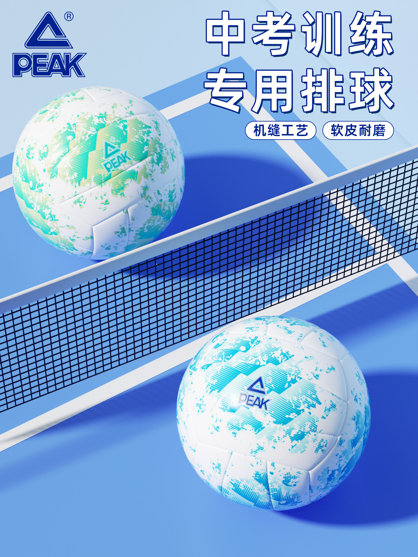 Peak Peak Volleyball Is a Special Volleyball for Junior High School Students to Take the High School Entrance Examination, and Is a Genuine Standard Volleyball for Junior High School Students to Compete and Primary School Students to Train with Soft Leather