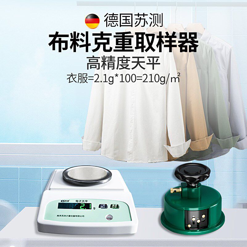 克重取样器面料克重机电子称布料纸张克重称纸板圆盘刻盘器测量仪