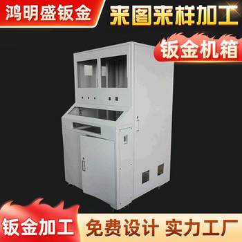Shenzhen sheet metal punching chassis stainless steel chassis hardware processing chassis sheet metal shell