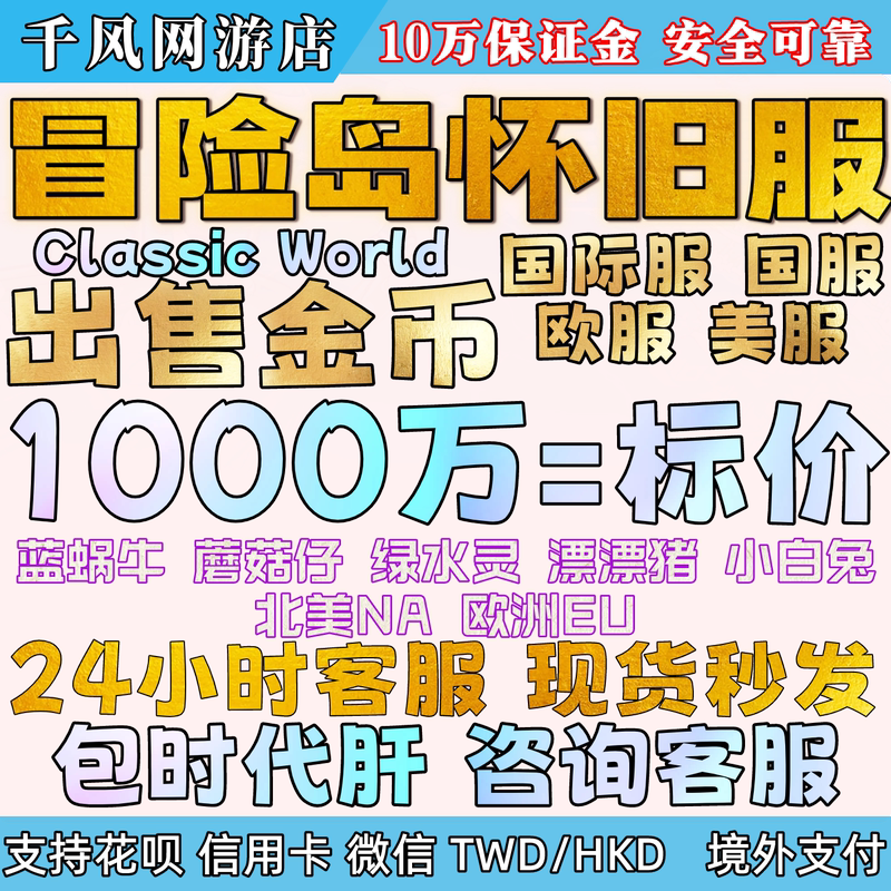 Maplestory Nostalgic Server Gold Coins Blue Snail Mushroom Kid Green Water Spirit Floating Pig Little White Rabbit In-Stock Boosting and Boosting Services Maplestory Nostalgic Server Gold Coins Blue Snail Mushroom Kid Green Water Spirit Floating Pig Little White Rabbit In-Stock Boosting and Boosting Services