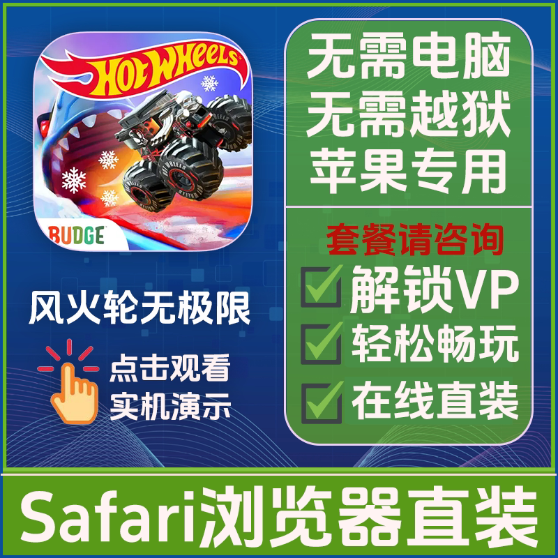 Hot Wheels Unlimited Unlocks Huiyuan Directly Without Requiring a Computer