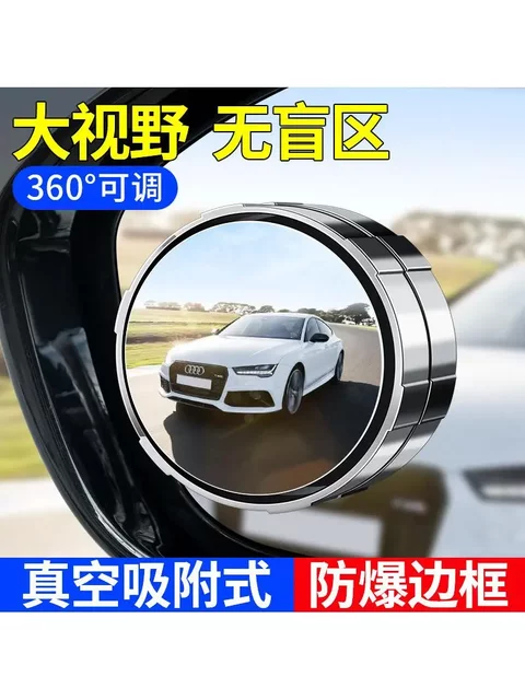 Reversing Aid Car Rearview Mirror Small Round Mirror Blind Spot High-Definition Auxiliary Mirror 360-Degree Multifunctional Blind Spot Reflector