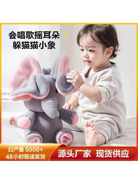Hide-And-Seek Toy with Music to Practice Raising the Head, Soothing Infants and Toddlers, Plush Realistic Elephant Doll, Small Animal
