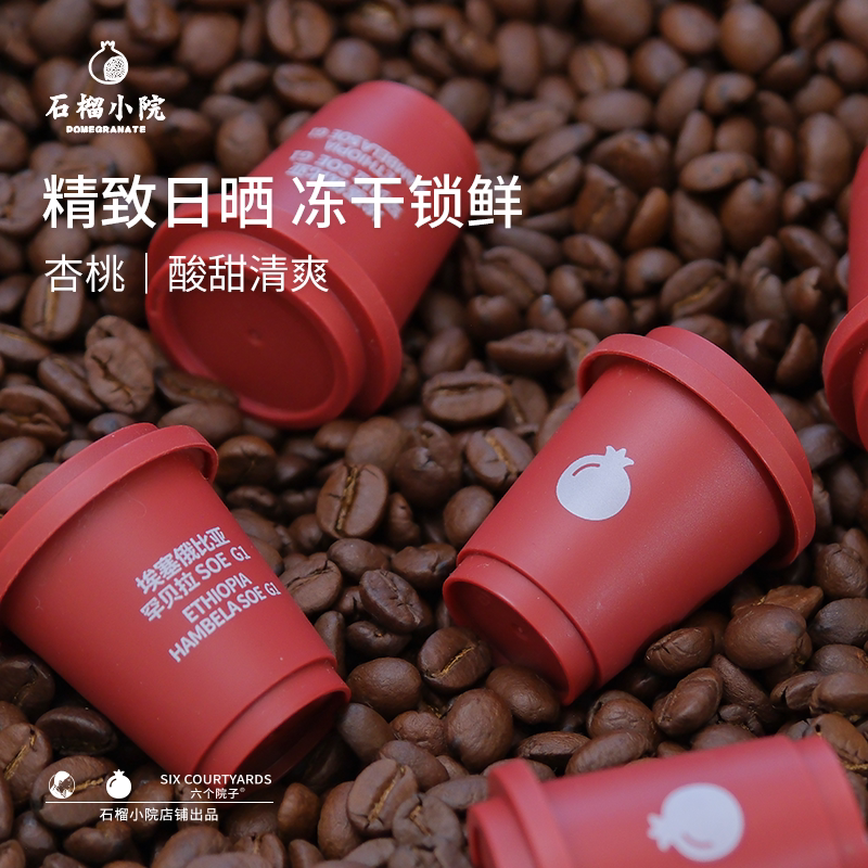 Pomegranate Courtyard Pomegranate Sister Premium Freeze-Dried Coffee Apricot Peach 32g Arabica Beans Light Roast Instant Refreshing Coffee Pomegranate Courtyard Pomegranate Sister Premium Freeze-Dried Coffee Apricot Peach 32g Arabica Beans Light Roast Instant Refreshing Coffee
