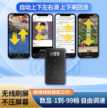 Mobile Phone Screen Slider, Automatic Up-Down-Left-Right Screen Slider, Scroll the Screen Back and Forth, Wireless Bluetooth Artifact, Smart Device