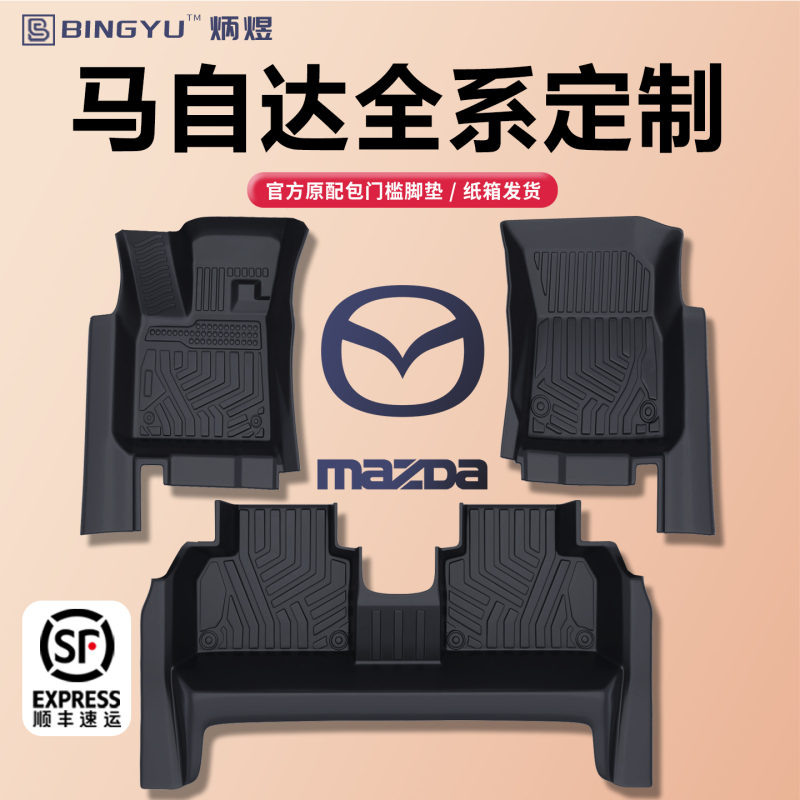 Suitable for Mazda 3 Axela Atenza 6 Cx4 Cx5 Cx50 Cx30 Tpe Car Floor Mats