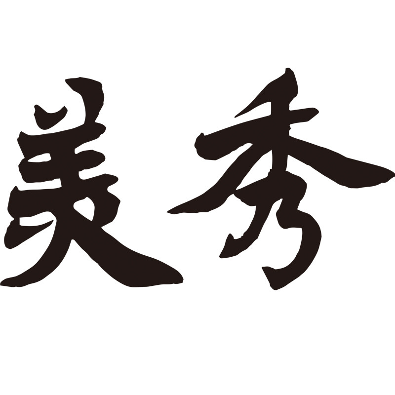 美秀旗舰店
