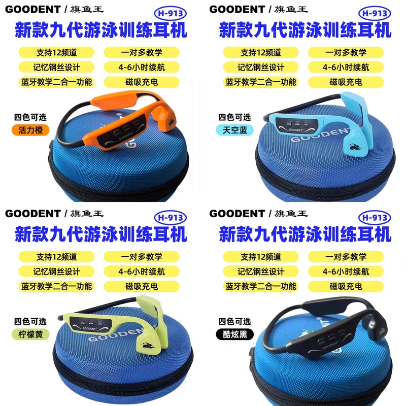 Swordfish King Hongxinda Swimming Training Headphones Ninth Generation H-913 Tenth Generation H-913B New Underwater Mp3 Intercom