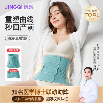Jingqi Postpartum Abdominal Binder for Women Who Gave Birth Naturally or Via Caesarean Section, Special Body Shaping Postpartum Waist Binder and Abdominal Binder