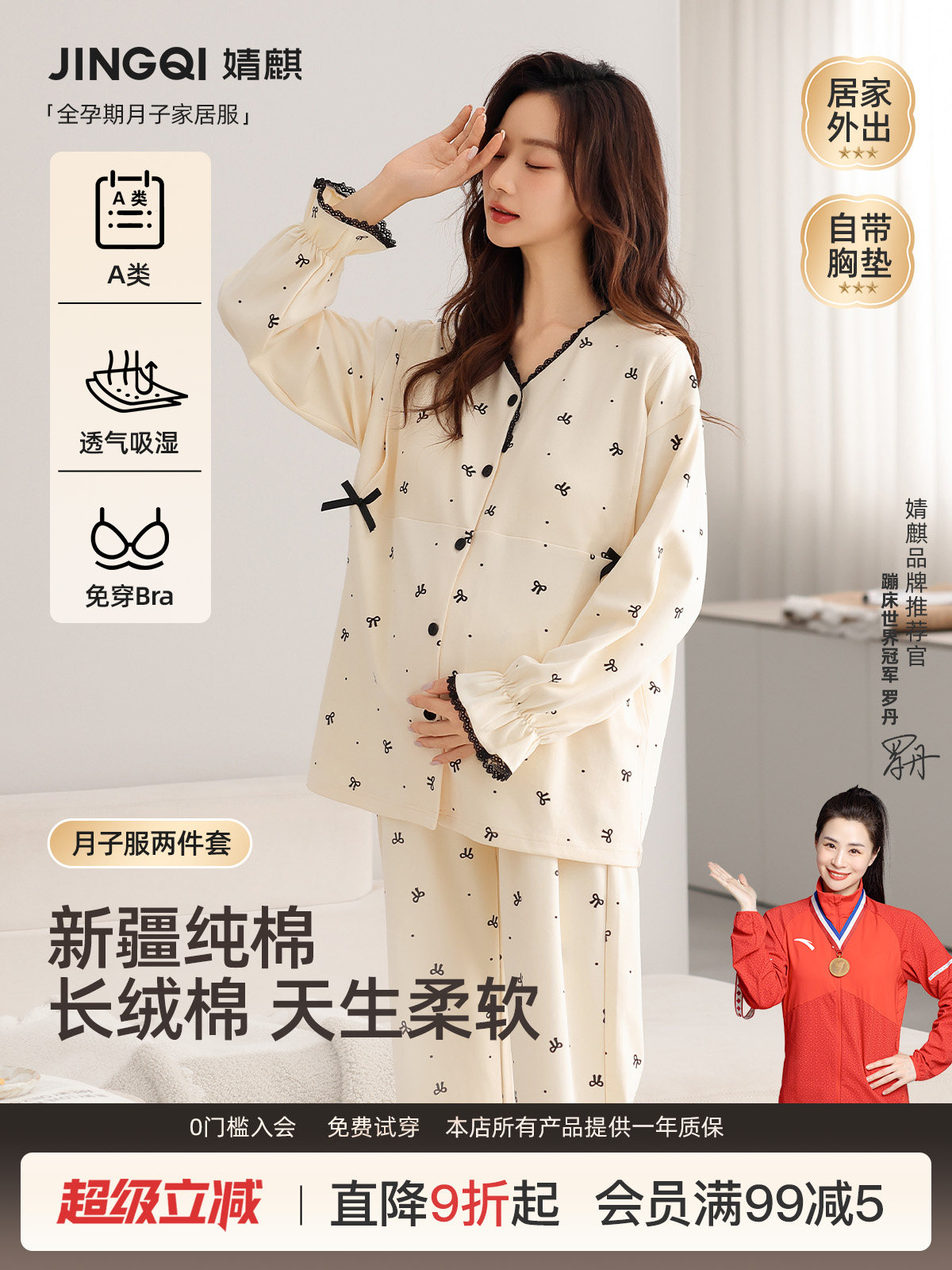 Jingqi Maternity Pajamas with Breast Pads, Pure Cotton, Spring, Autumn, Winter, October-November, Ultra-Soft Sleepwear for Pregnant Women, Nursing Style, Suitable for Going Out and Home Wear