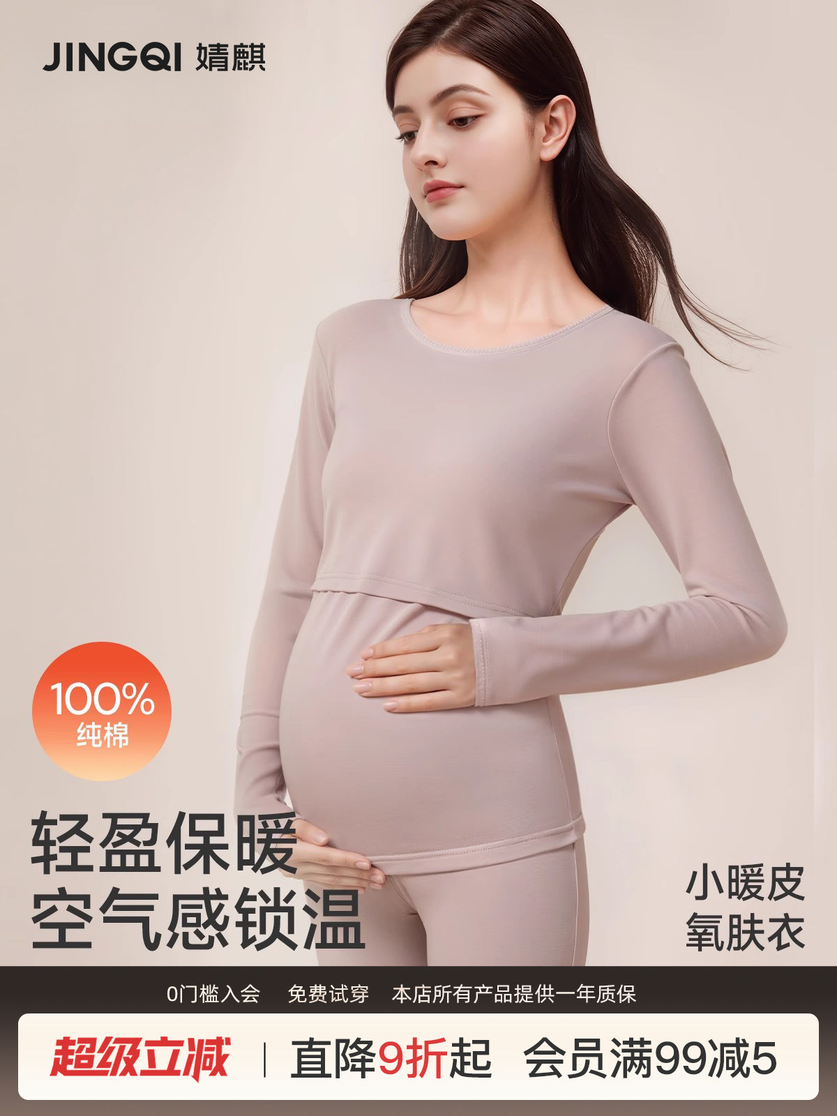 Jingqi Maternity Autumn and Winter Cotton Long Johns Set, Postpartum Nursing Sleepwear, Thermal Underwear for Women