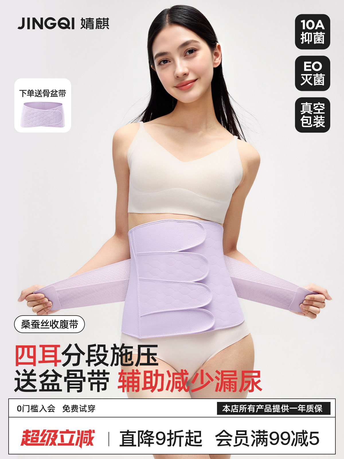 Jingqi Abdominal Binder for Postpartum Use, Specifically for Natural Birth and Caesarean Section, Postpartum Recovery and Body Shaping Waist Belt, Silk Restraint Belt