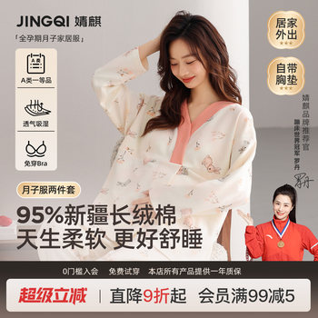 Jingqi Maternity Pajamas with Breast Pads, Pure Cotton, Class A, Suitable for Spring, Autumn, and Winter, November, Maternity Sleepwear, Nursing Style, Loungewear