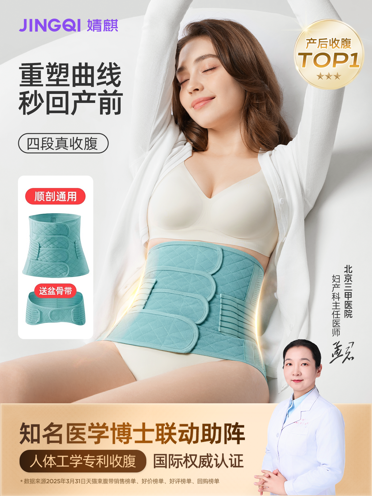 Jingqi Postpartum Abdominal Binder for Women Who Gave Birth Naturally or Via Caesarean Section, Special Body Shaping Postpartum Waist Binder and Abdominal Binder