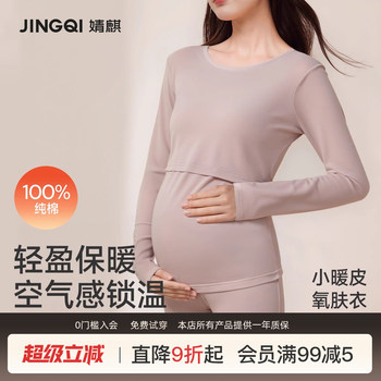 Jingqi Maternity Autumn and Winter Cotton Long Johns Set, Postpartum Nursing Sleepwear, Thermal Underwear for Women