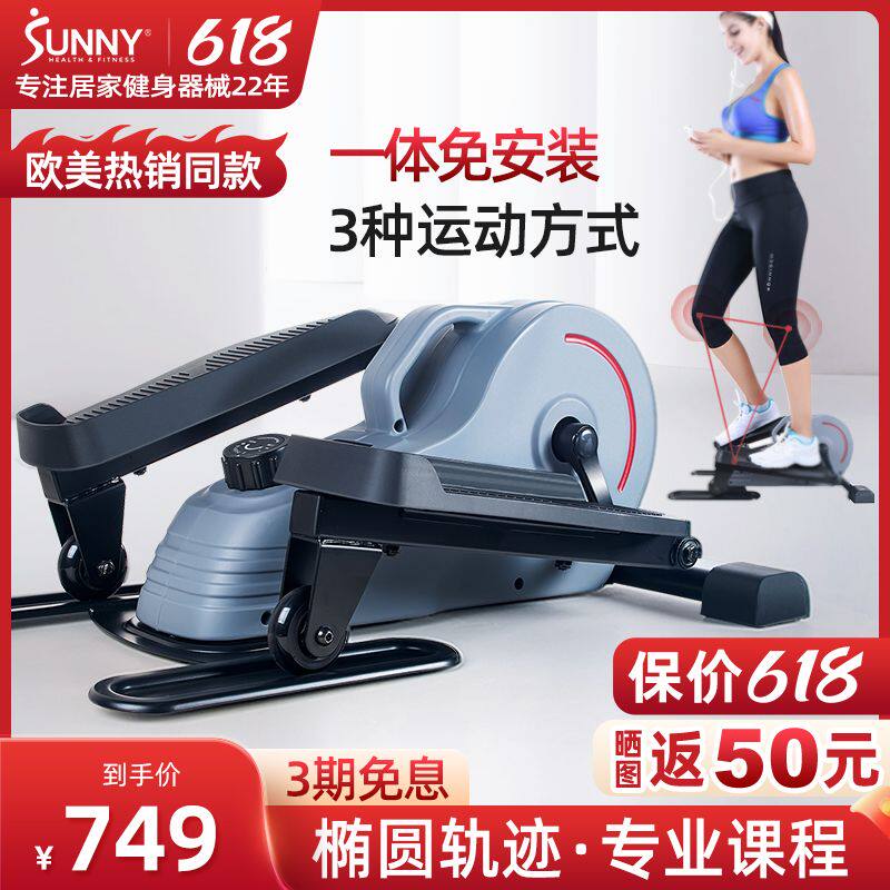 在家健身新选择：美国SUNNY家用椭圆机💪-踏步机-淘宝好物网