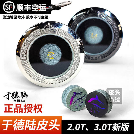 于德陆皮头2.0T3.0T大鲨鱼皮头台球杆皮头小头杆中式黑八斯诺克